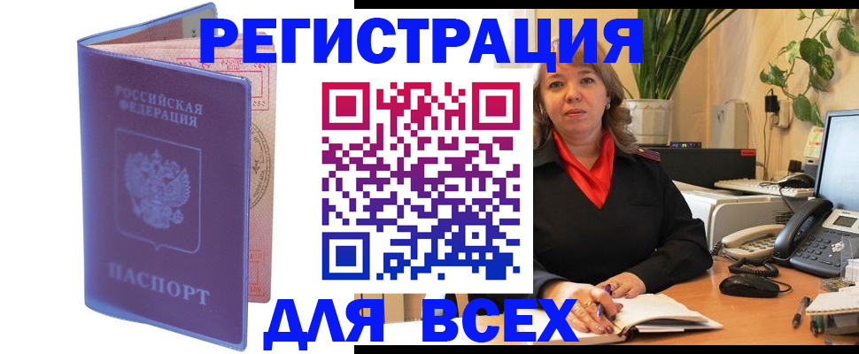 прописка регистрация в Белёве