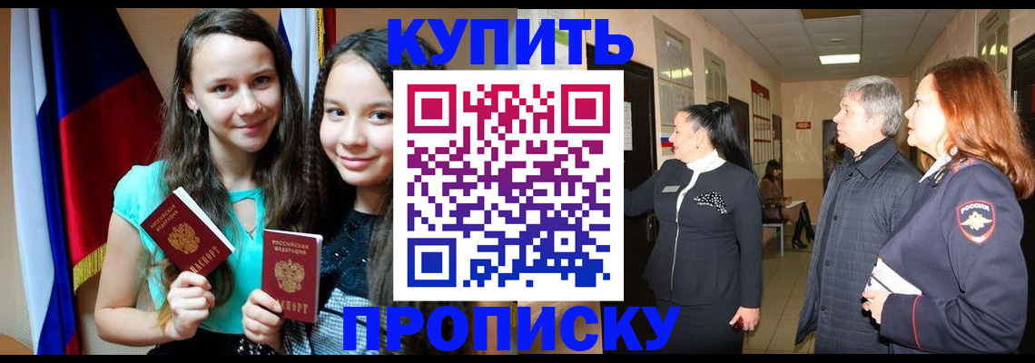 прописка штамп в Белёве